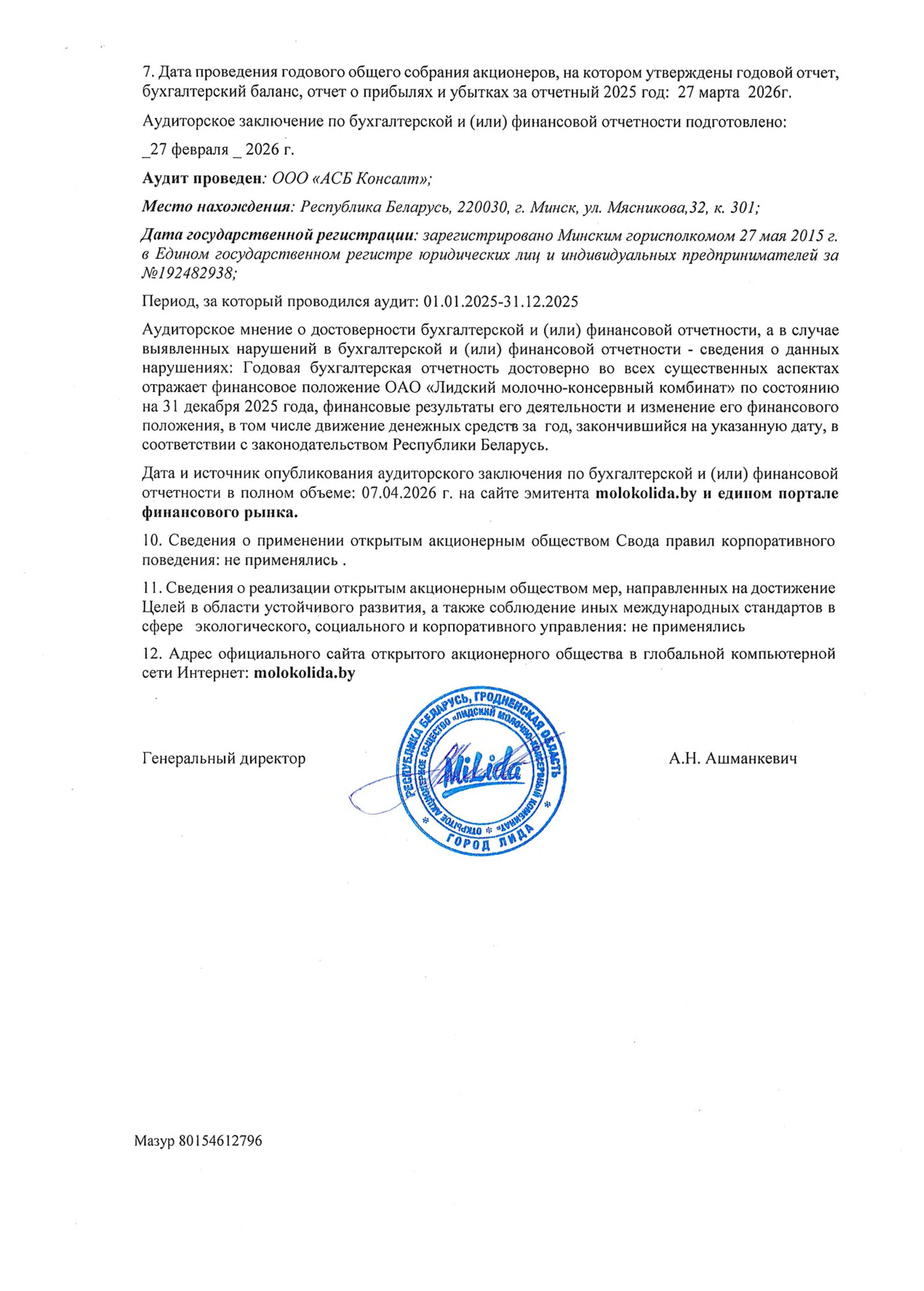 2.Годовой отчет за 2025 год.jpg